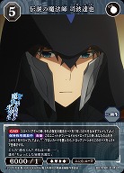 伝説の魔法師 司波達也 【BB-MHK-014SR】